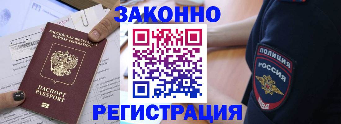 временная регистрация собственник в Льгове