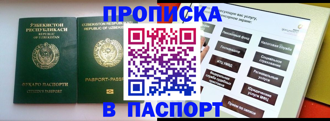 прописка законно в Льгове